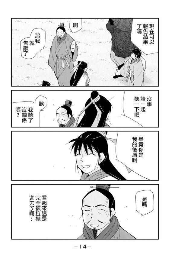 《龙帅之翼》漫画 006话