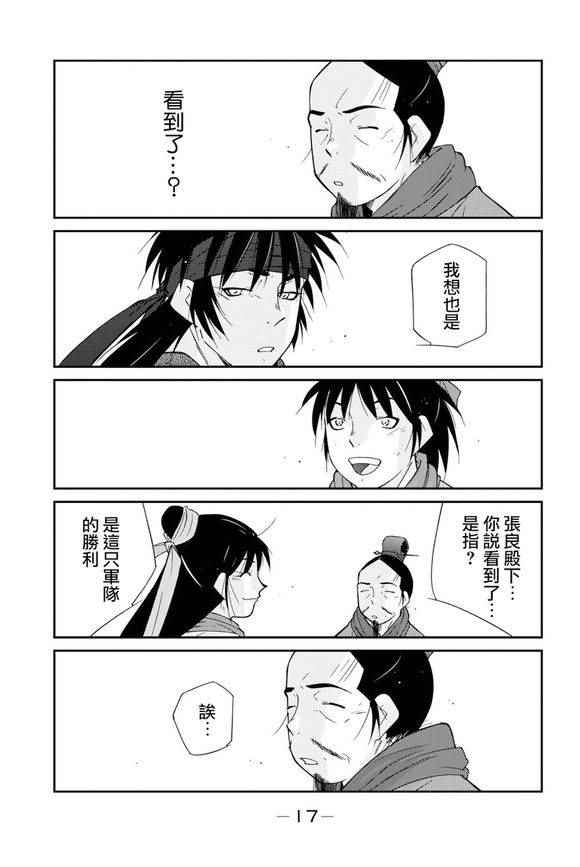 《龙帅之翼》漫画 006话