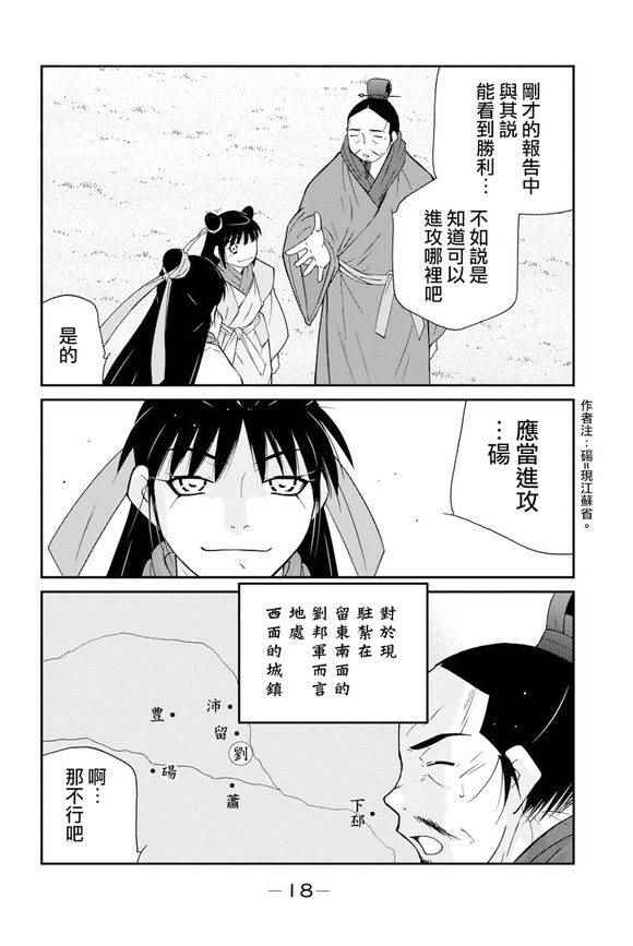 《龙帅之翼》漫画 006话