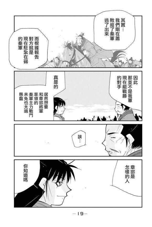 《龙帅之翼》漫画 006话