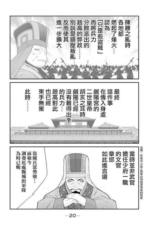 《龙帅之翼》漫画 006话