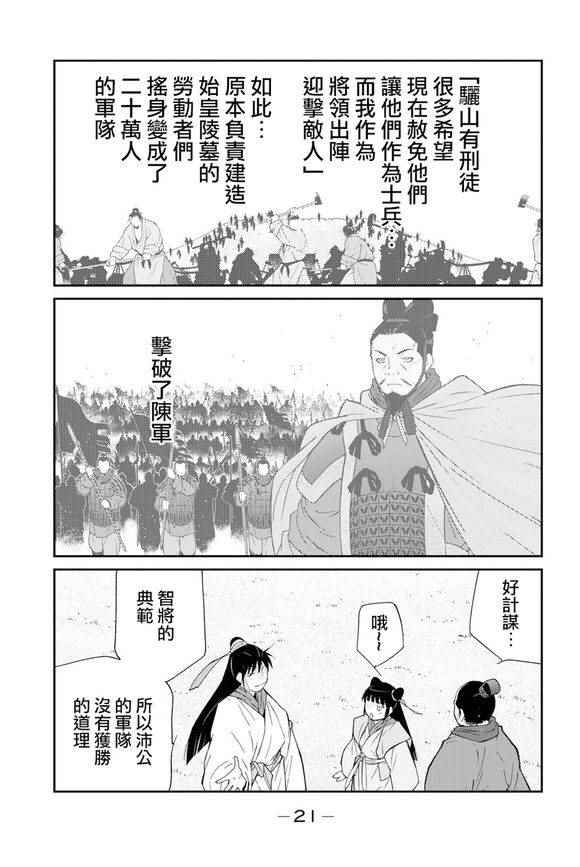 《龙帅之翼》漫画 006话