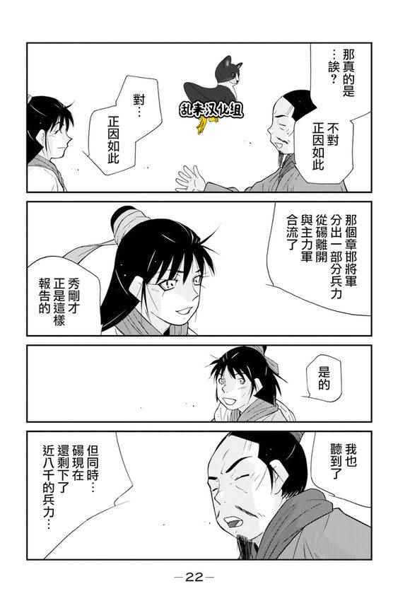 《龙帅之翼》漫画 006话