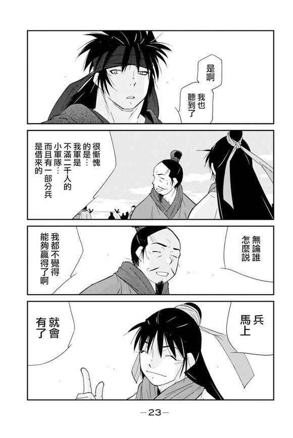 《龙帅之翼》漫画 006话