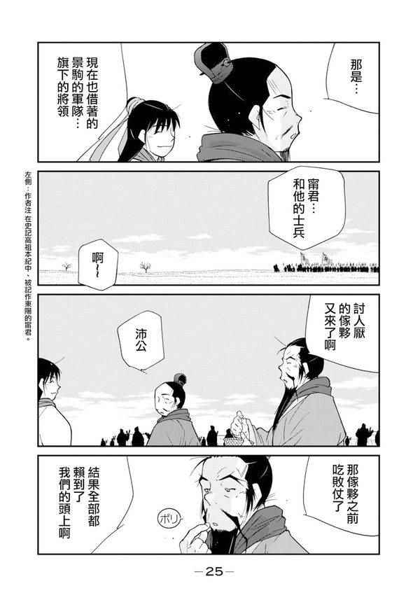 《龙帅之翼》漫画 006话