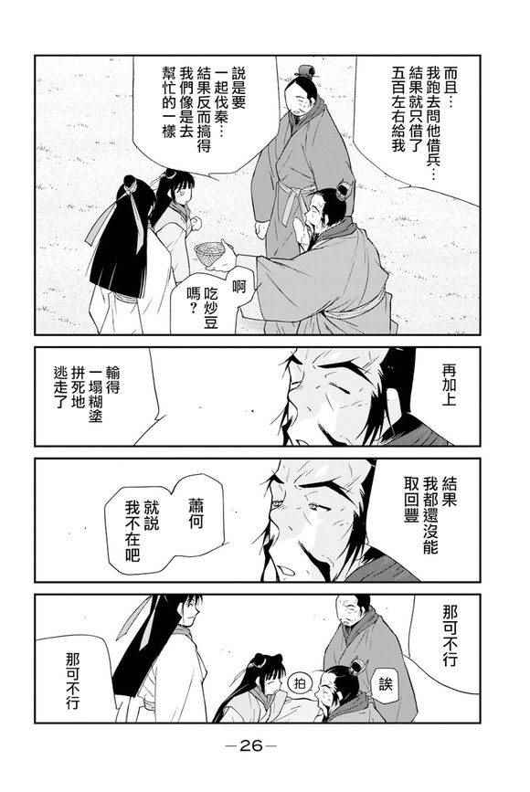 《龙帅之翼》漫画 006话