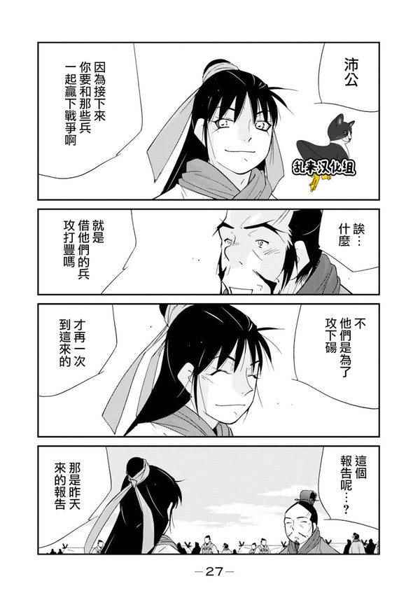 《龙帅之翼》漫画 006话