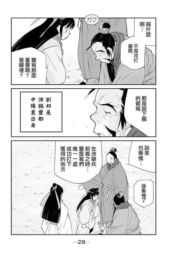 《龙帅之翼》漫画 006话