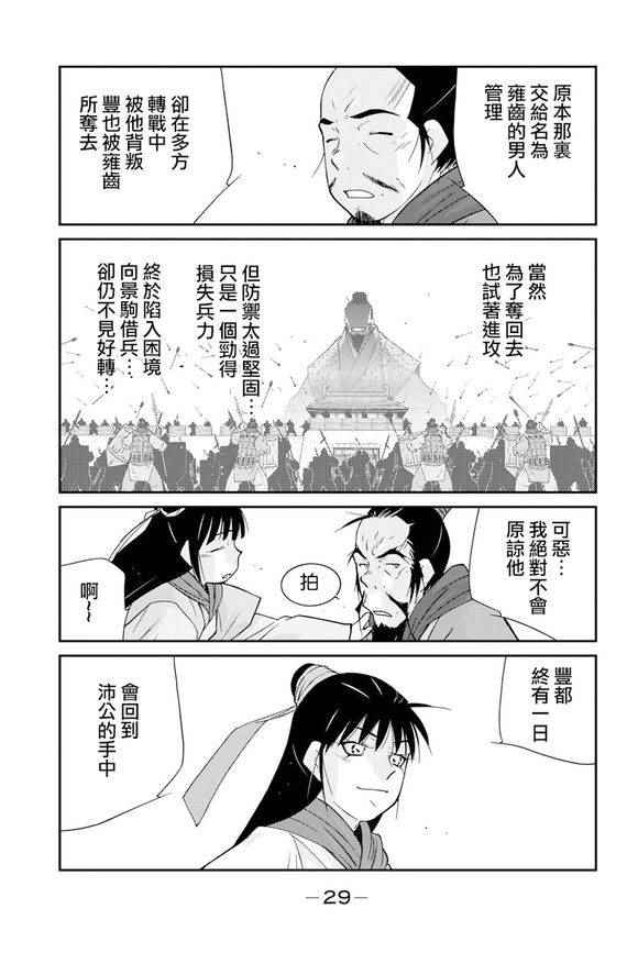 《龙帅之翼》漫画 006话