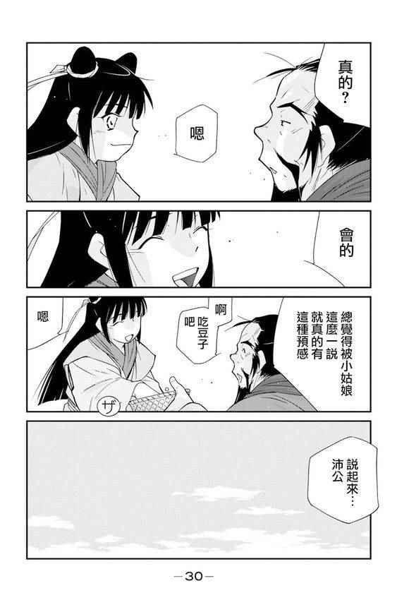 《龙帅之翼》漫画 006话