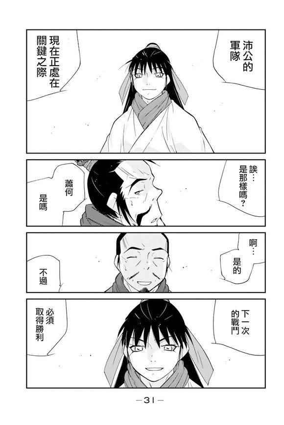 《龙帅之翼》漫画 006话