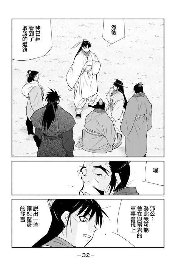 《龙帅之翼》漫画 006话