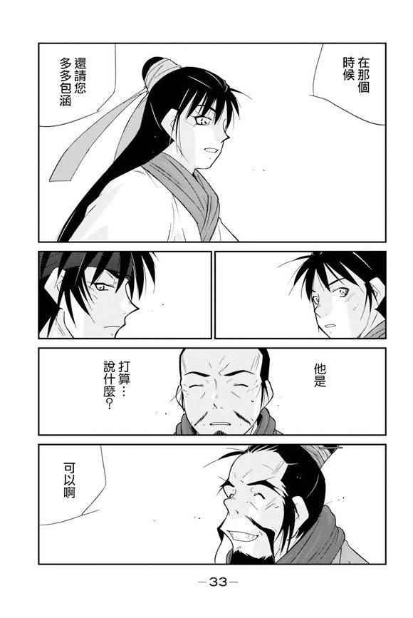 《龙帅之翼》漫画 006话