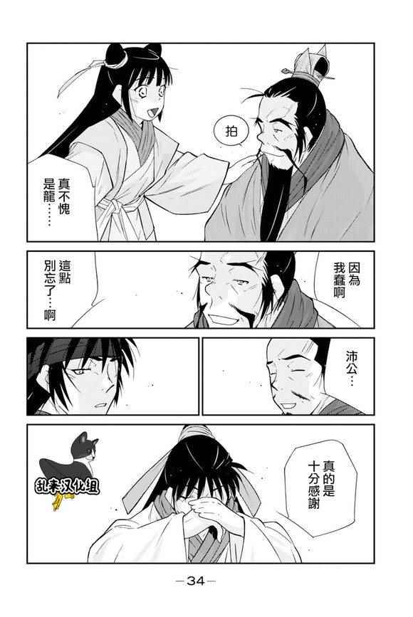 《龙帅之翼》漫画 006话