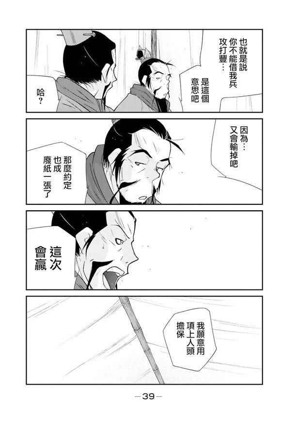 《龙帅之翼》漫画 006话