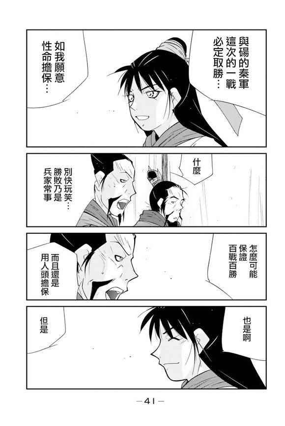 《龙帅之翼》漫画 006话