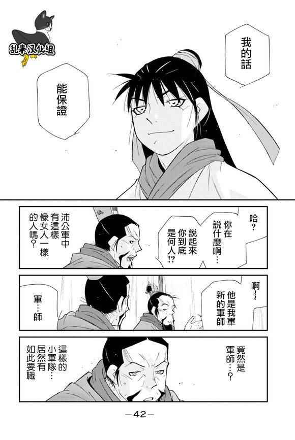 《龙帅之翼》漫画 006话