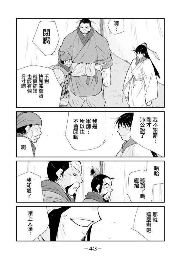 《龙帅之翼》漫画 006话