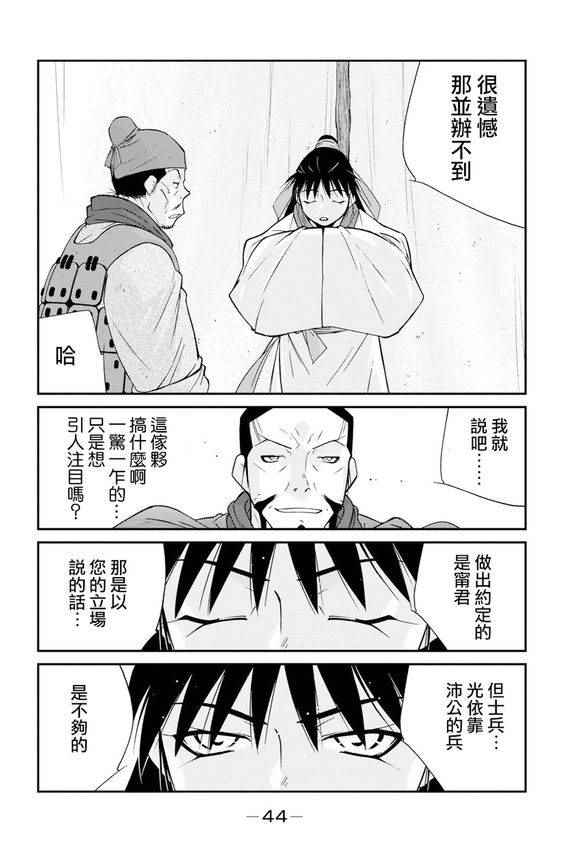 《龙帅之翼》漫画 006话