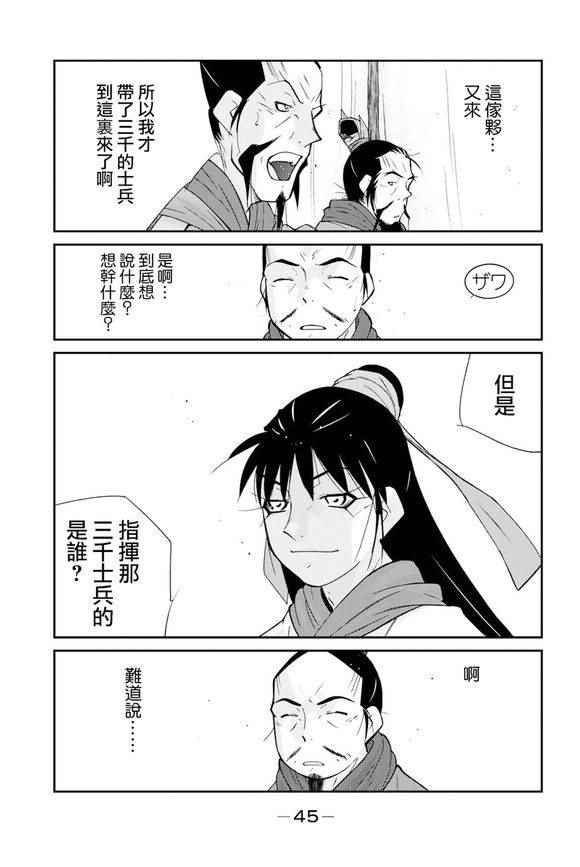 《龙帅之翼》漫画 006话