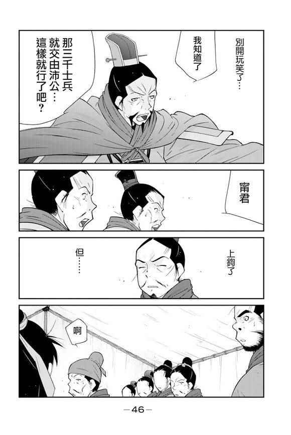 《龙帅之翼》漫画 006话