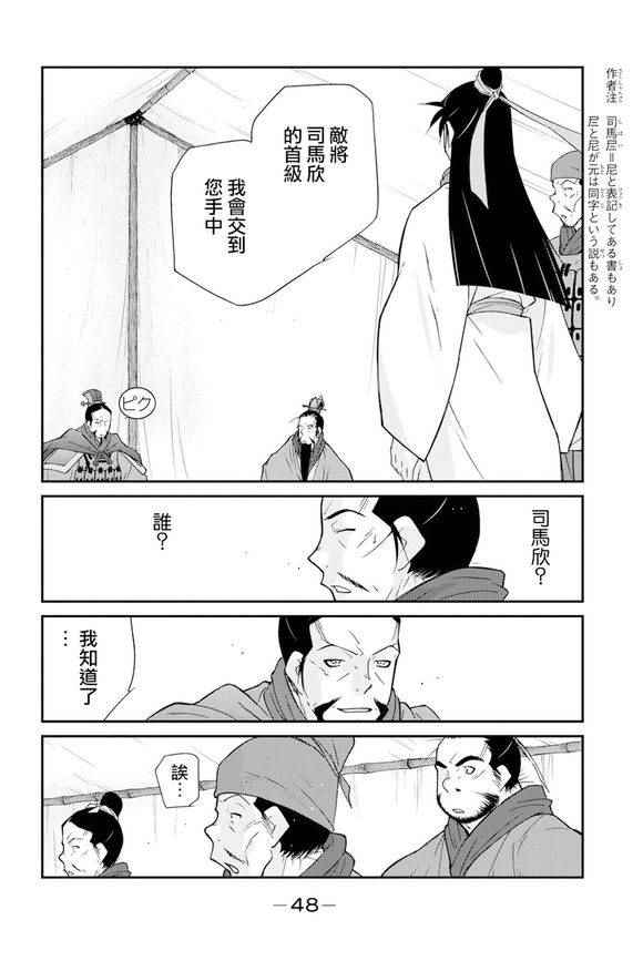 《龙帅之翼》漫画 006话