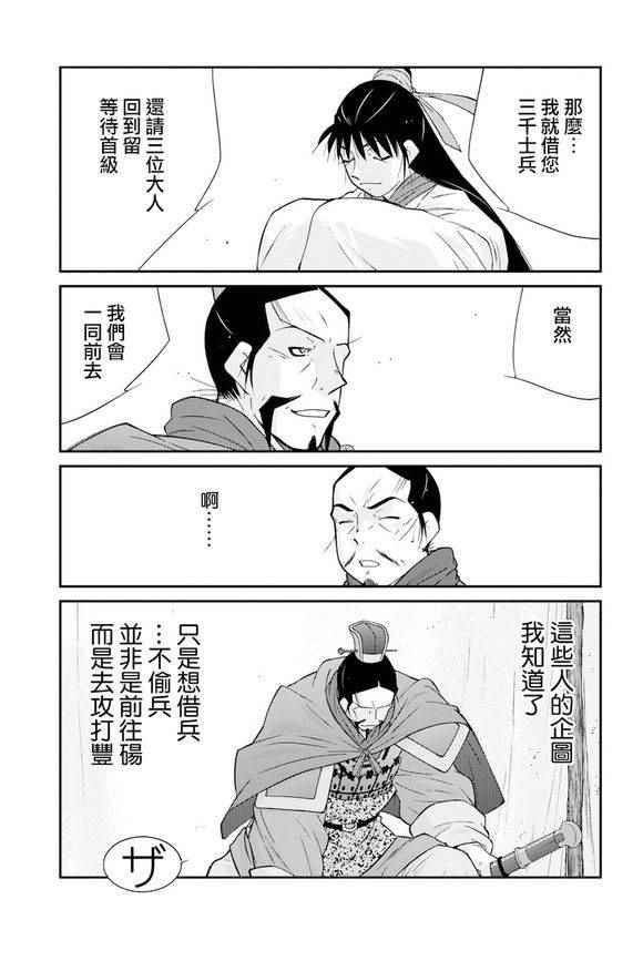 《龙帅之翼》漫画 006话