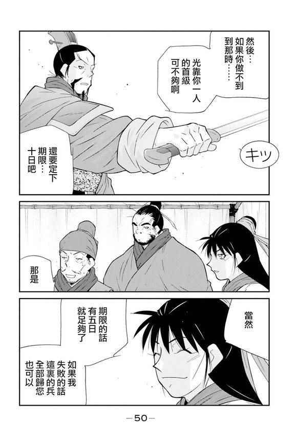 《龙帅之翼》漫画 006话