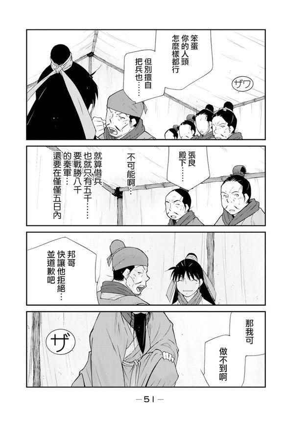 《龙帅之翼》漫画 006话