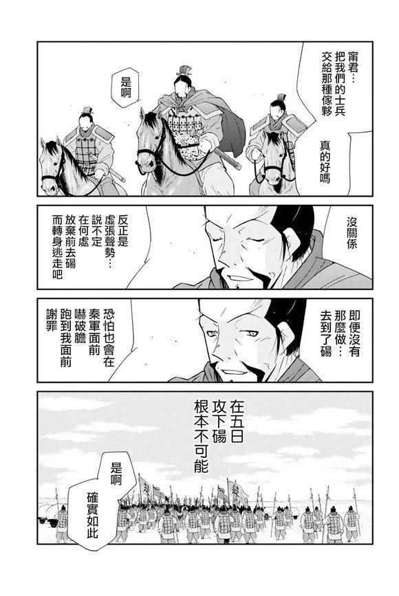 《龙帅之翼》漫画 006话