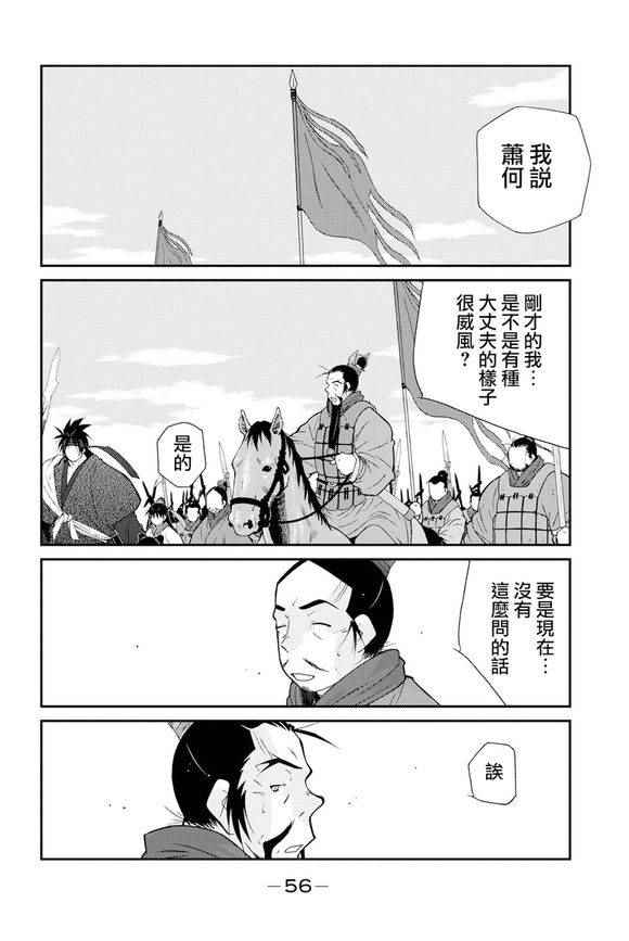 《龙帅之翼》漫画 006话