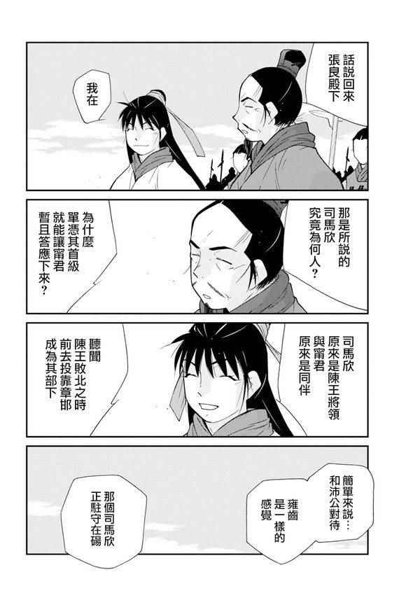 《龙帅之翼》漫画 006话