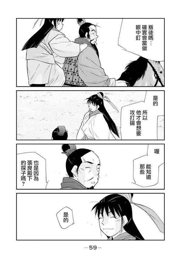 《龙帅之翼》漫画 006话