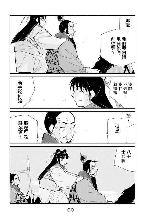 《龙帅之翼》漫画 006话