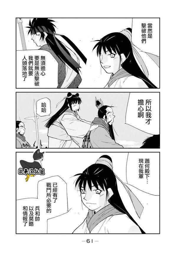 《龙帅之翼》漫画 006话