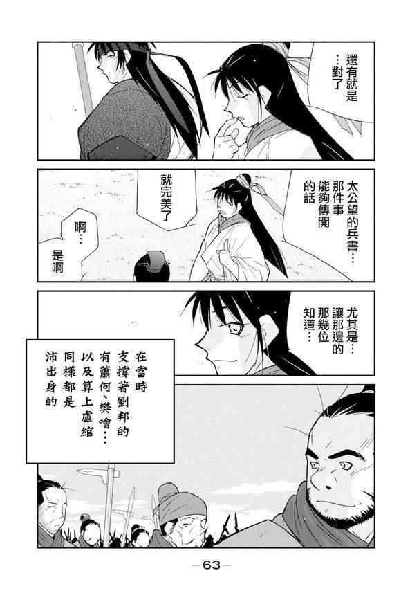 《龙帅之翼》漫画 006话