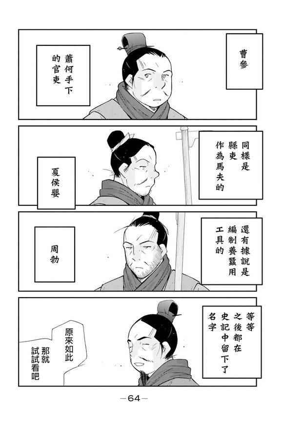 《龙帅之翼》漫画 006话