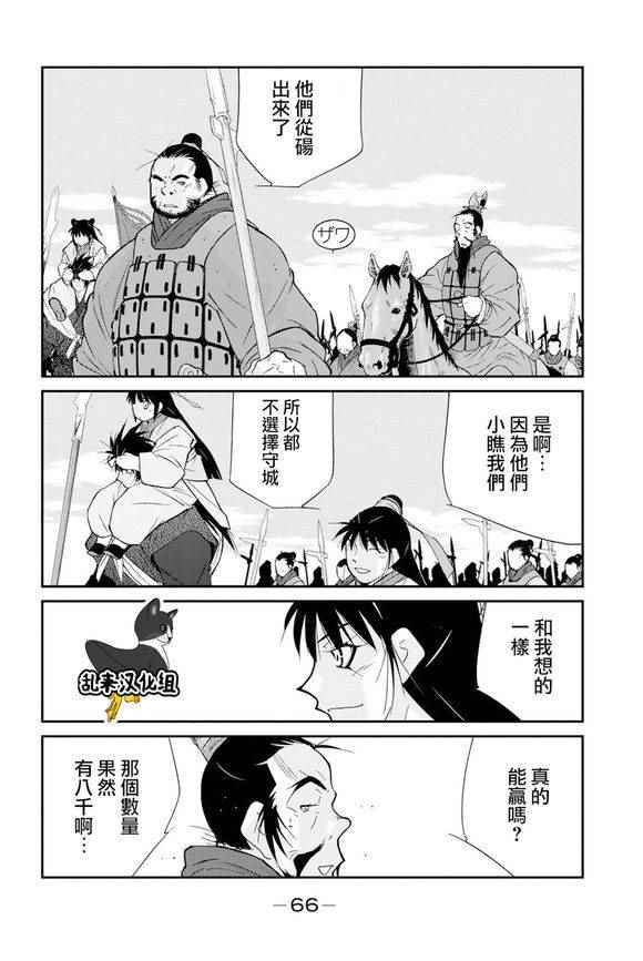 《龙帅之翼》漫画 006话