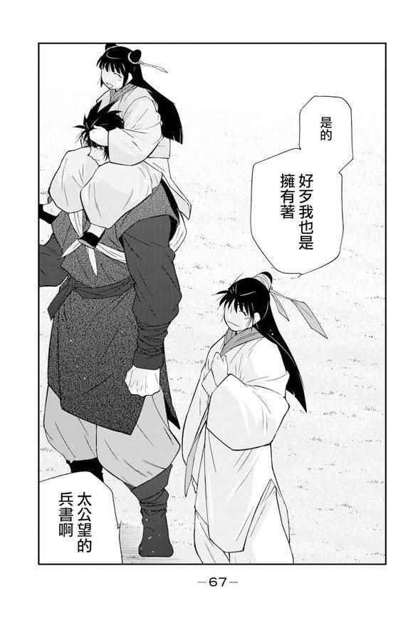 《龙帅之翼》漫画 006话