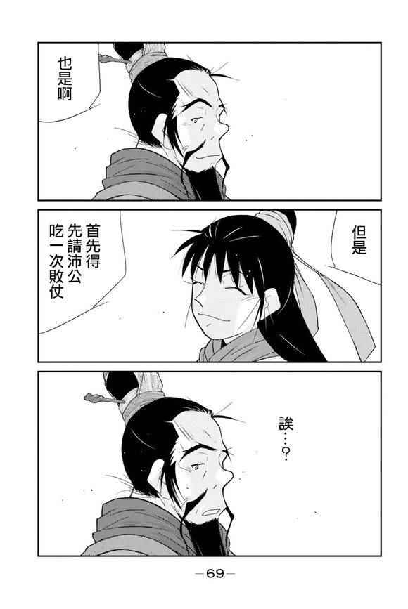 《龙帅之翼》漫画 006话