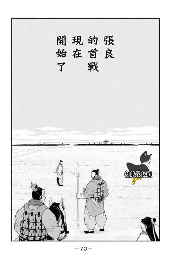 《龙帅之翼》漫画 006话