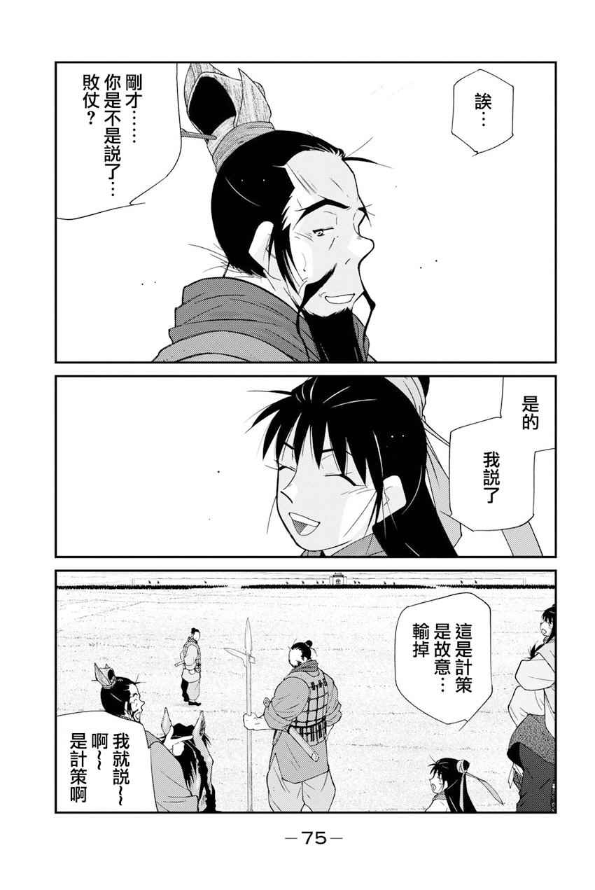 《龙帅之翼》漫画 007话