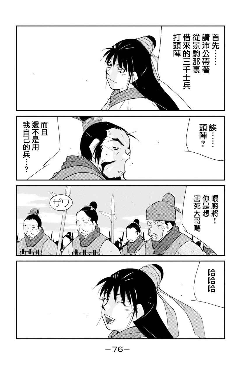 《龙帅之翼》漫画 007话