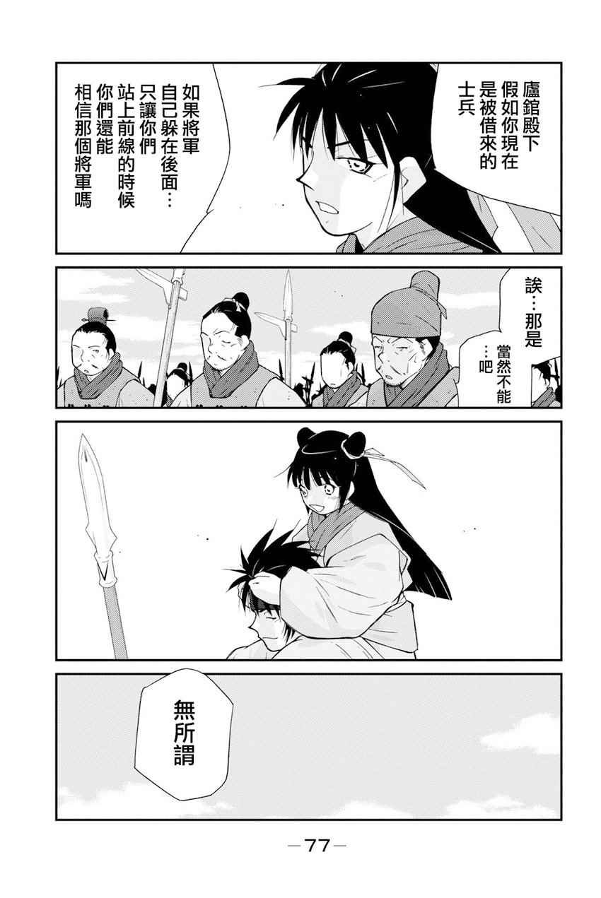 《龙帅之翼》漫画 007话