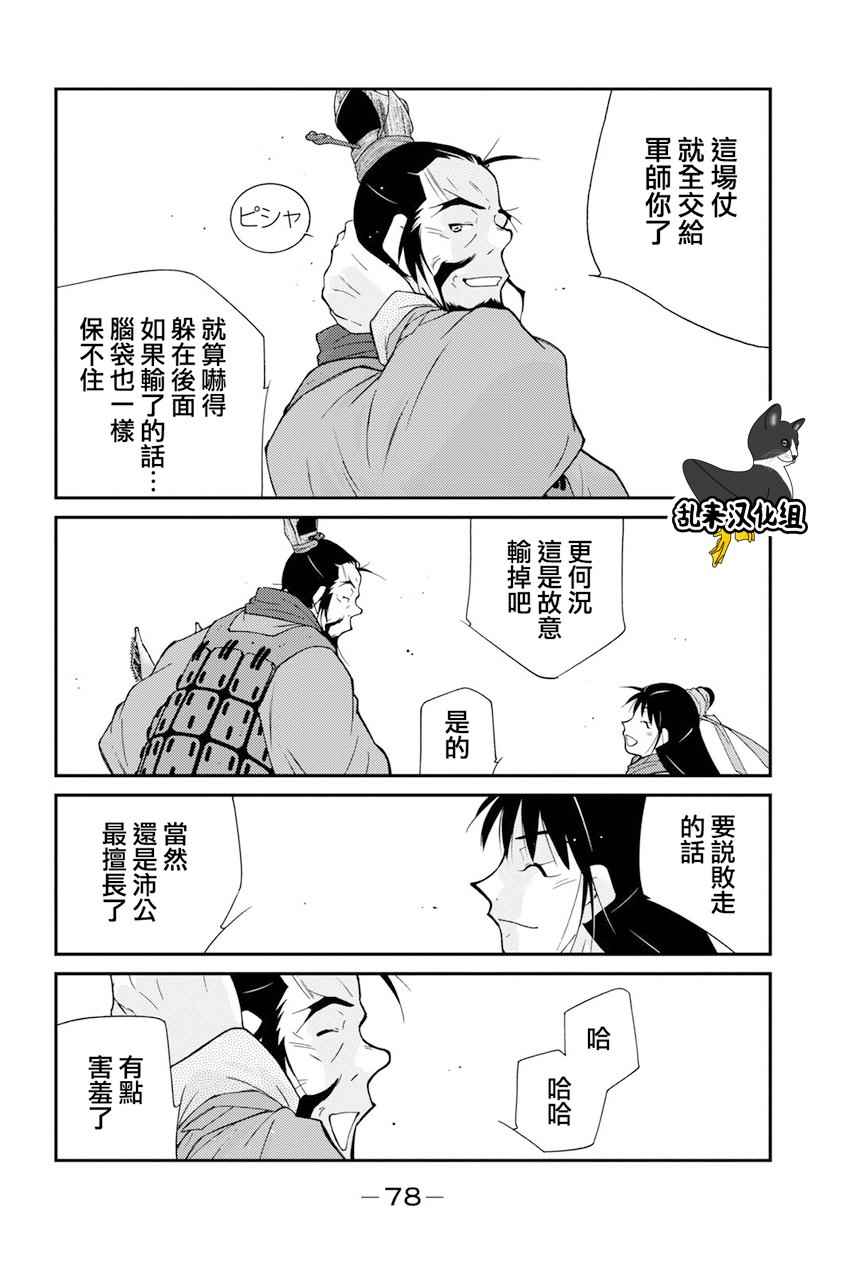 《龙帅之翼》漫画 007话