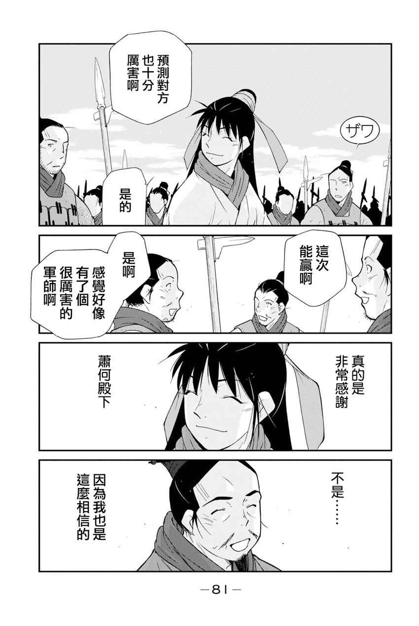 《龙帅之翼》漫画 007话