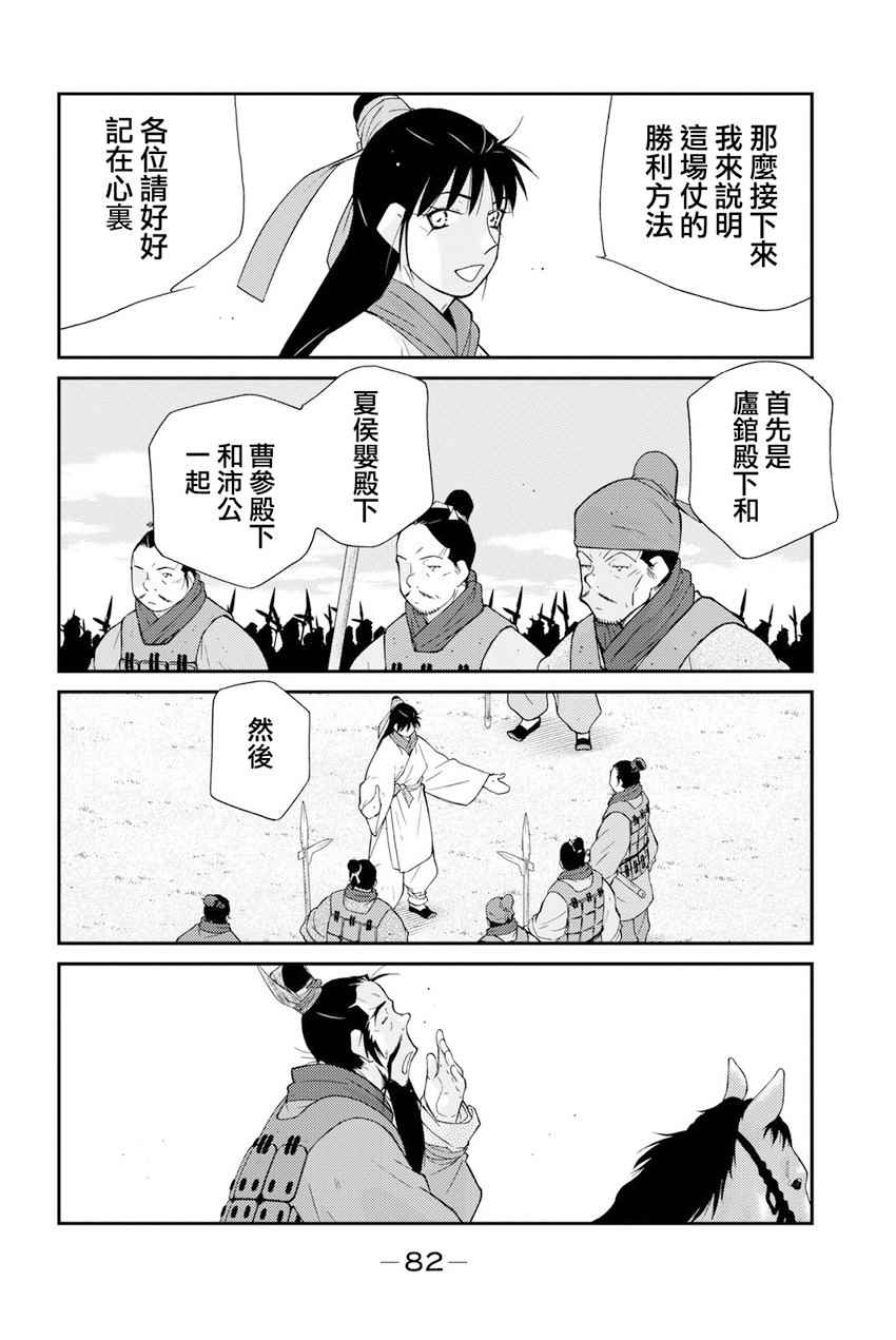 《龙帅之翼》漫画 007话