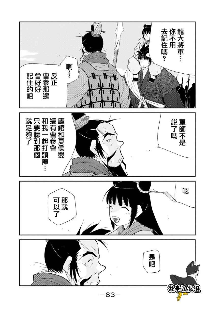 《龙帅之翼》漫画 007话