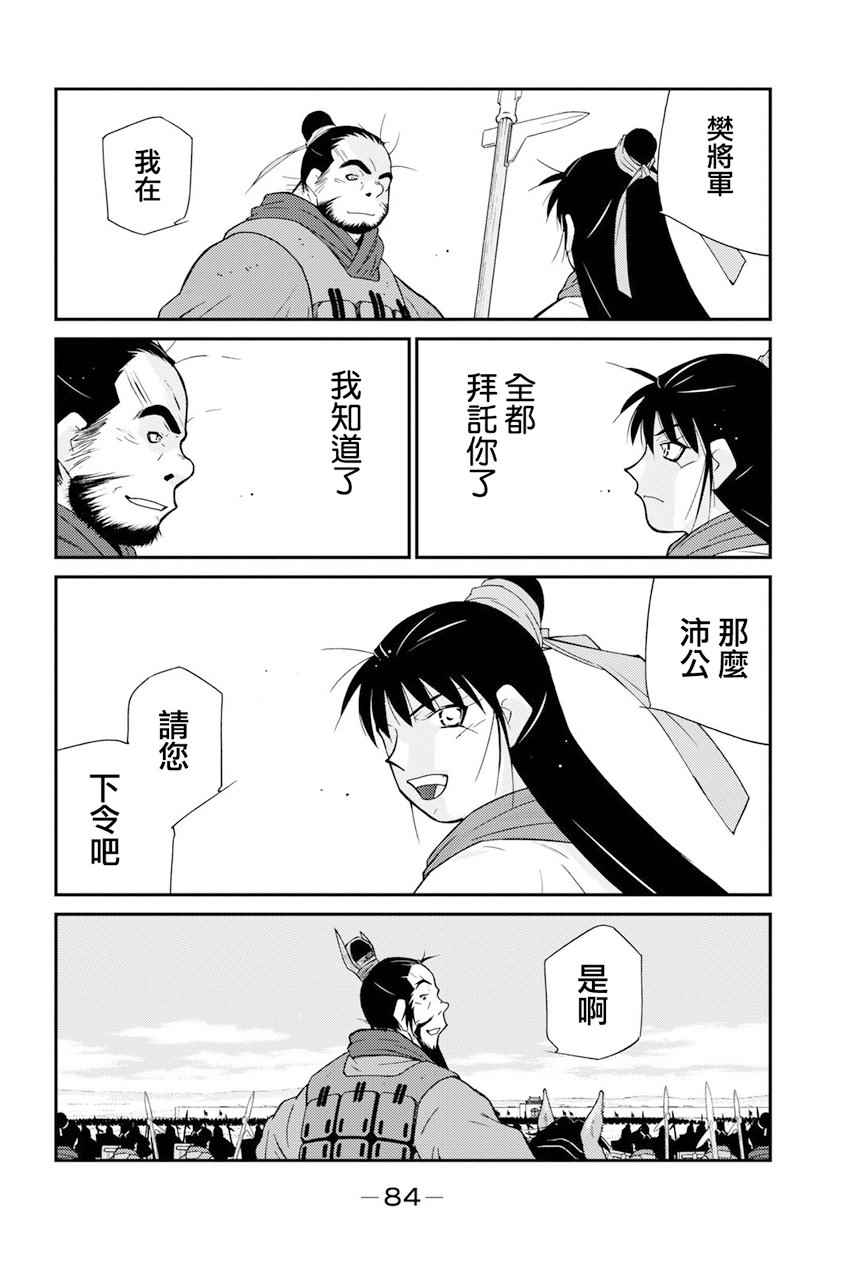 《龙帅之翼》漫画 007话