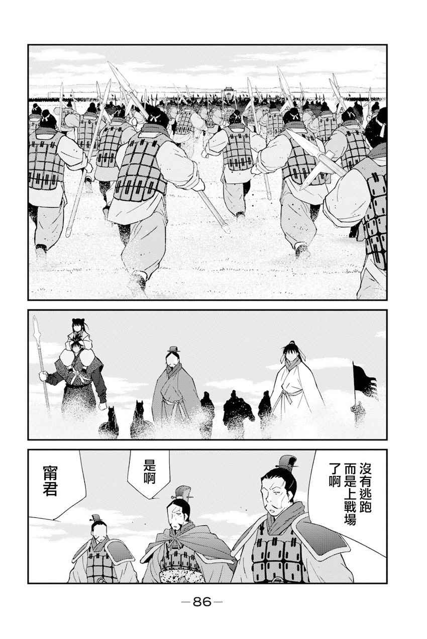 《龙帅之翼》漫画 007话